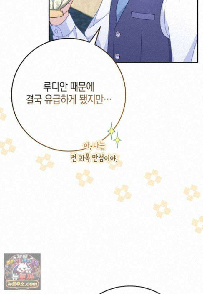 흑표 가문의 설표 아기님 71화 67