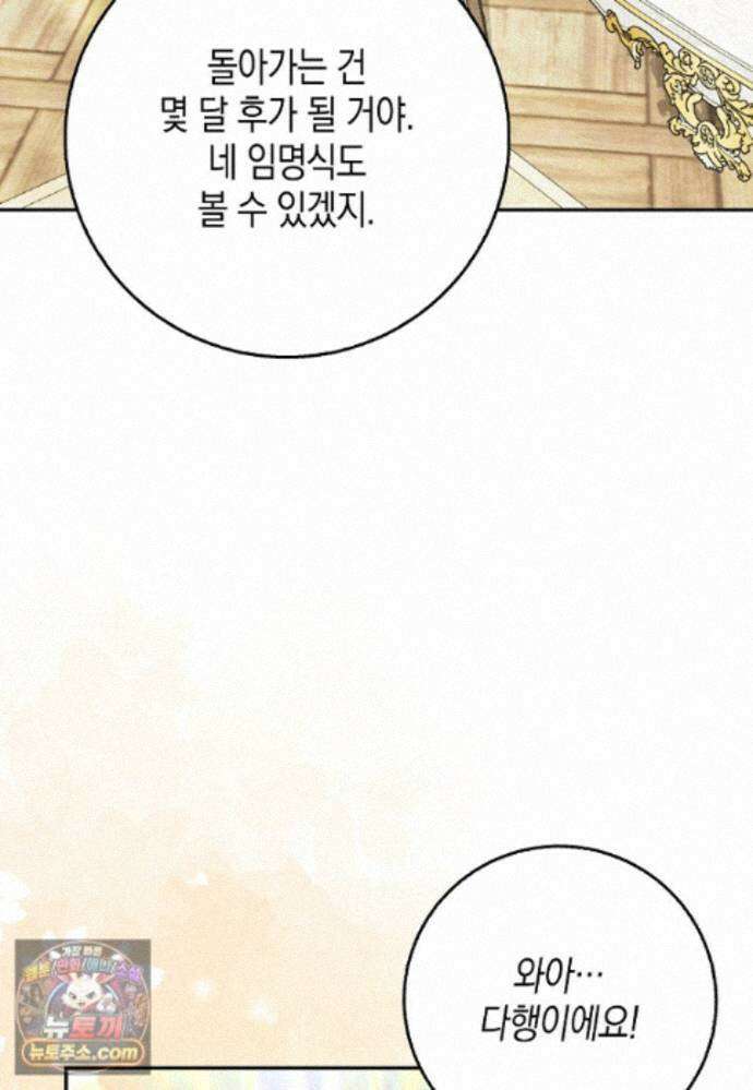 흑표 가문의 설표 아기님 71화 69