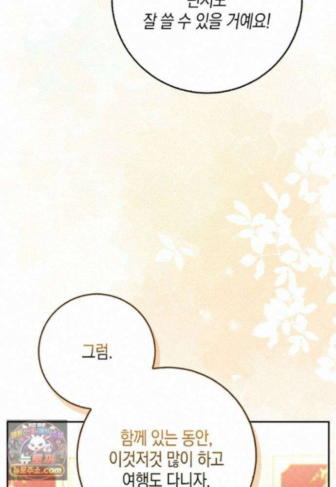 흑표 가문의 설표 아기님 71화 71