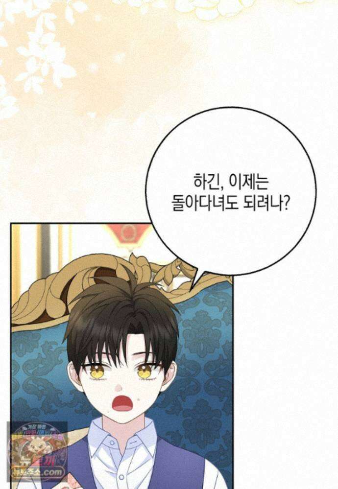 흑표 가문의 설표 아기님 71화 73