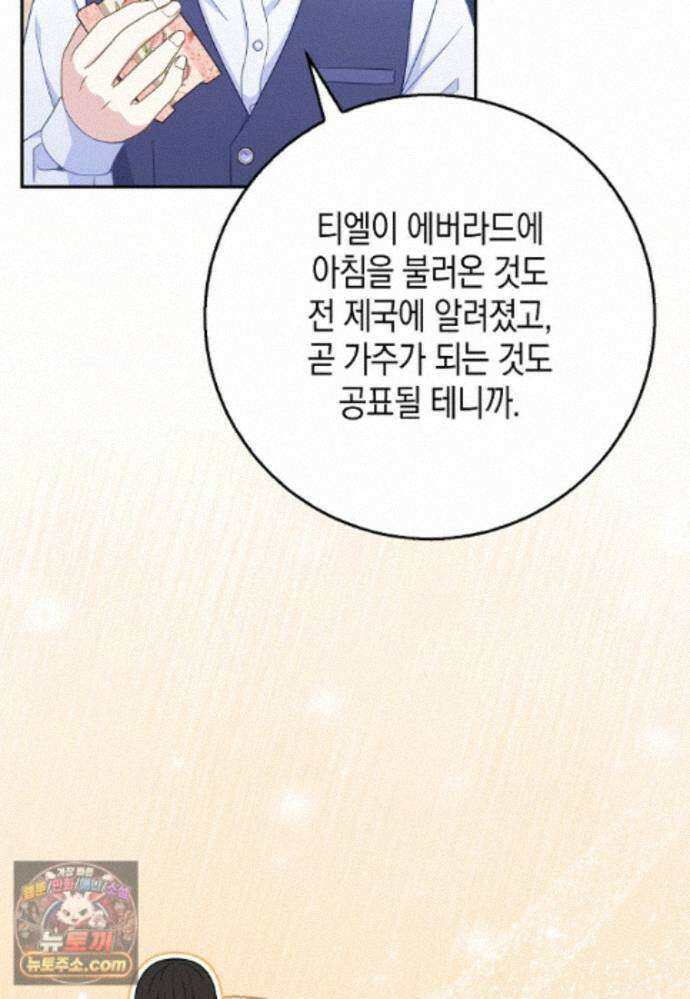 흑표 가문의 설표 아기님 71화 74