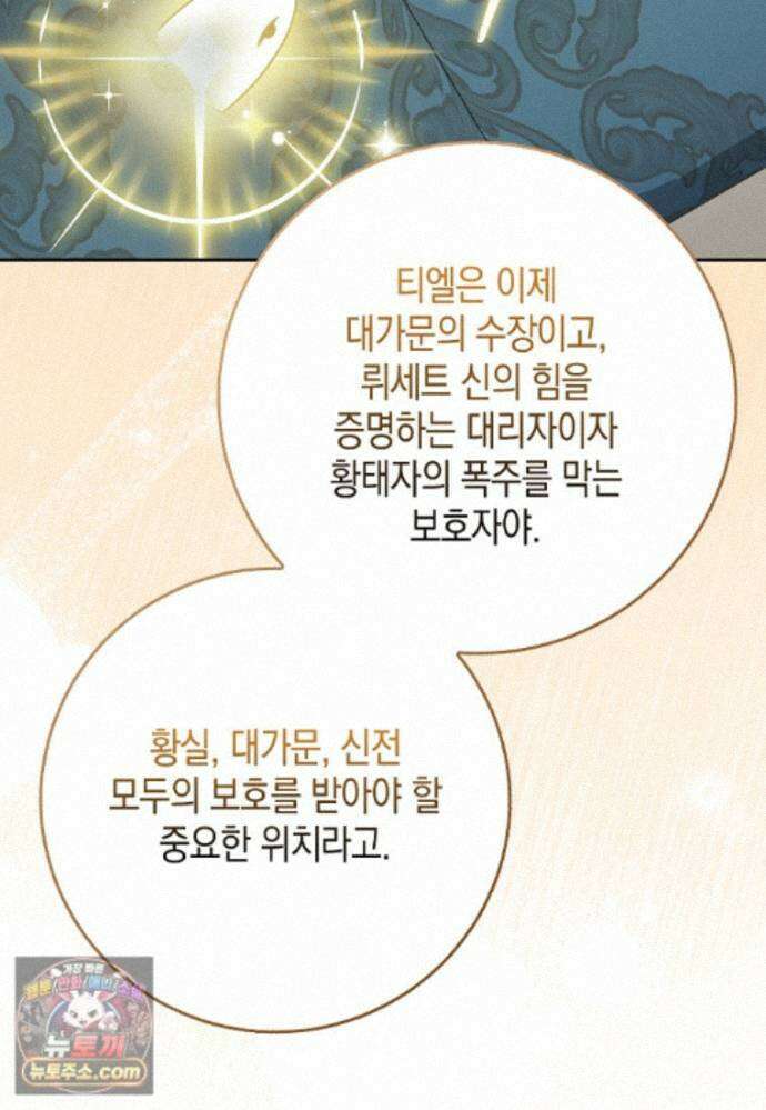 흑표 가문의 설표 아기님 71화 76