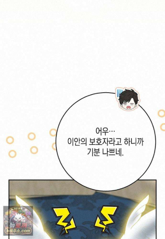 흑표 가문의 설표 아기님 71화 77