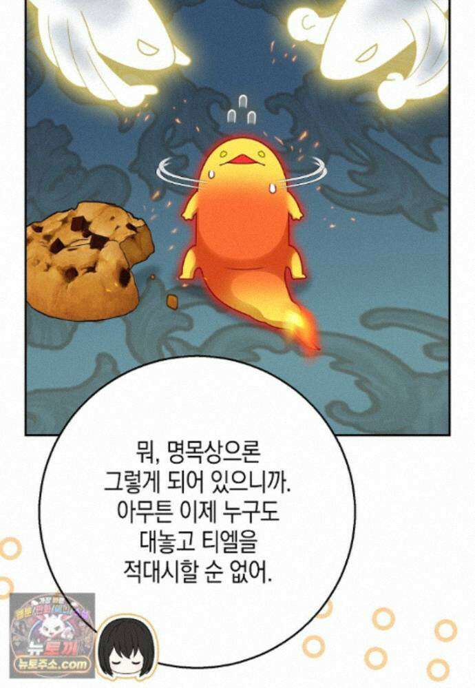 흑표 가문의 설표 아기님 71화 78