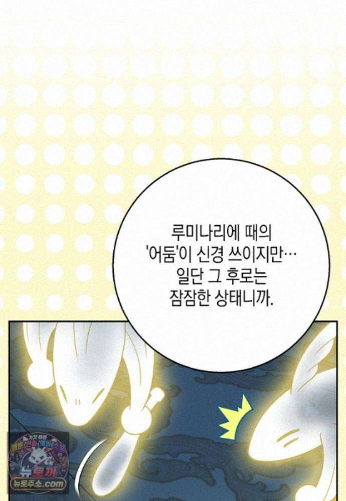 흑표 가문의 설표 아기님 71화 79