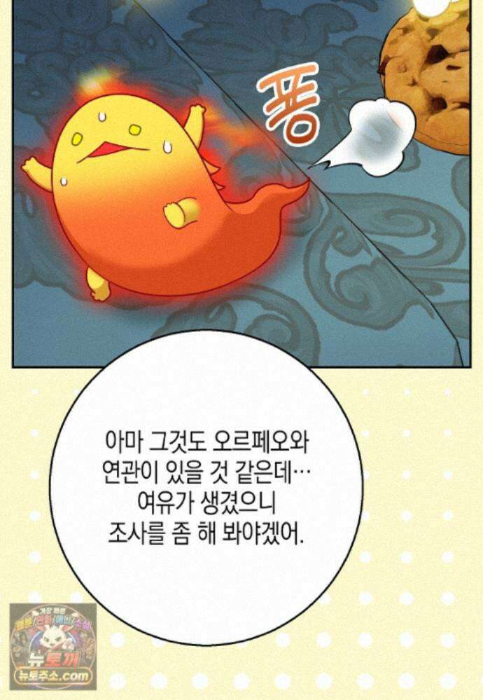 흑표 가문의 설표 아기님 71화 80