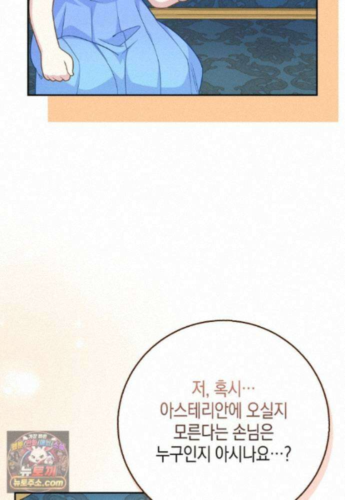 흑표 가문의 설표 아기님 71화 82