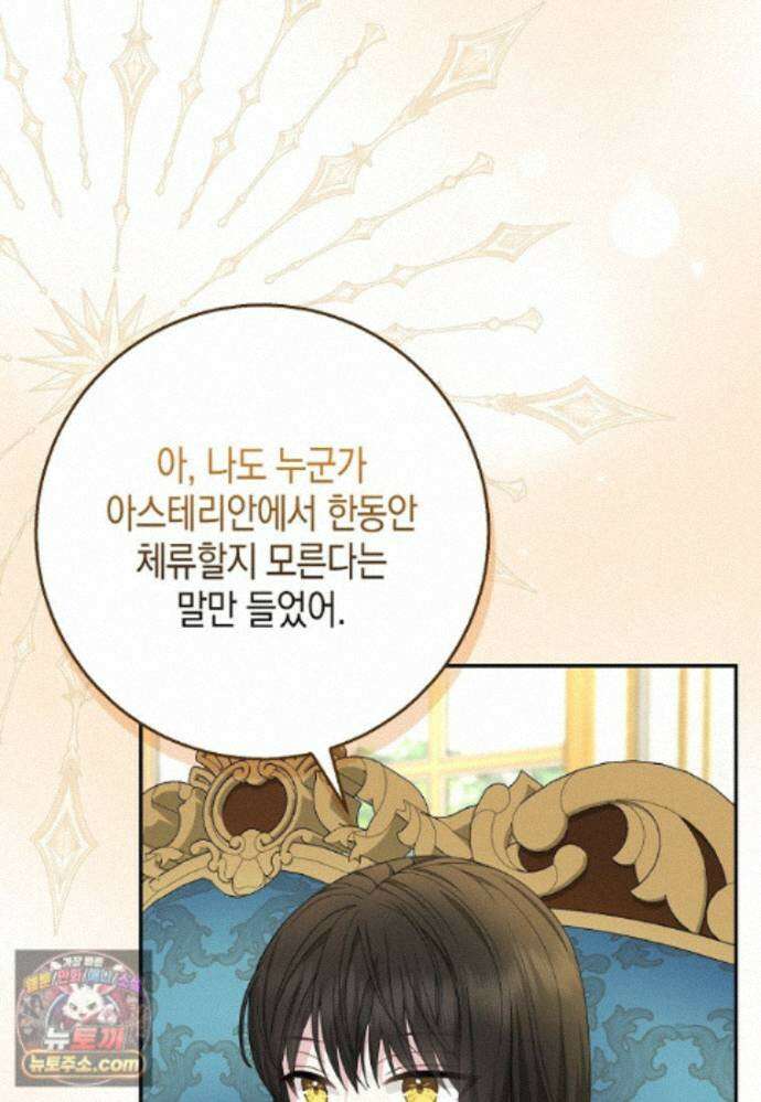 흑표 가문의 설표 아기님 71화 84