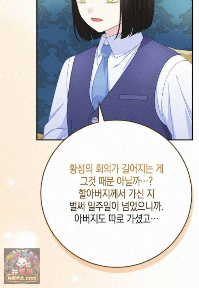 흑표 가문의 설표 아기님 71화 85