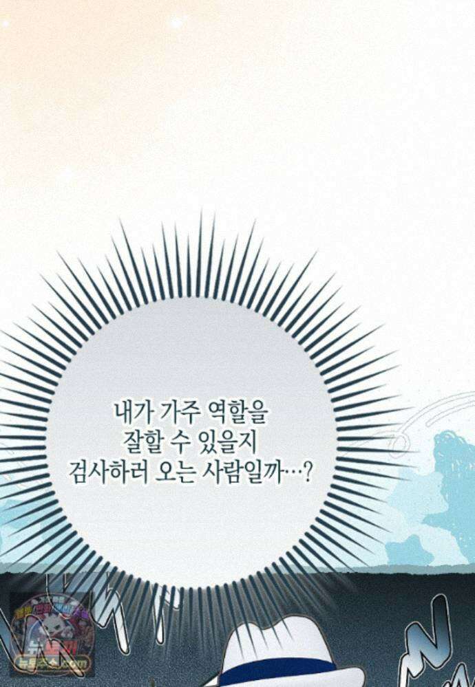 흑표 가문의 설표 아기님 71화 86