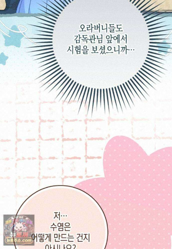 흑표 가문의 설표 아기님 71화 88