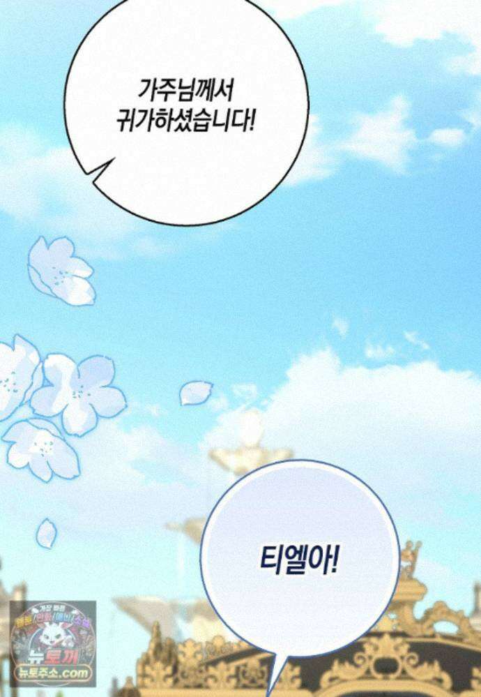 흑표 가문의 설표 아기님 71화 93