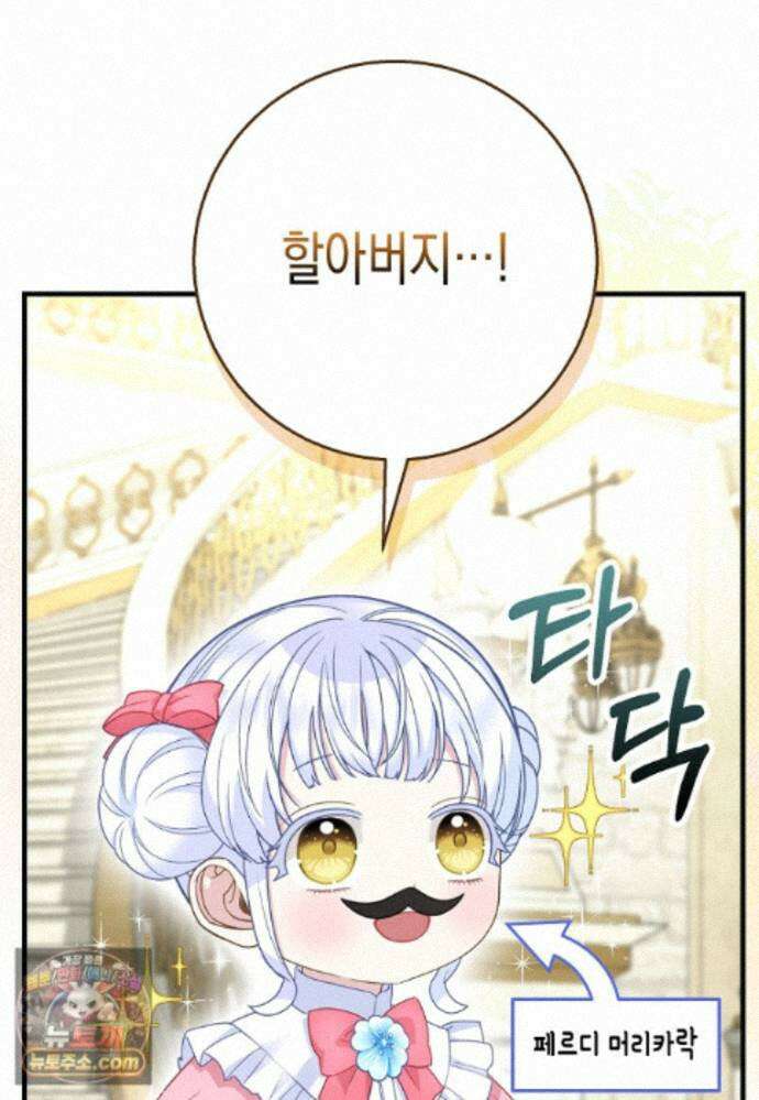 흑표 가문의 설표 아기님 71화 96
