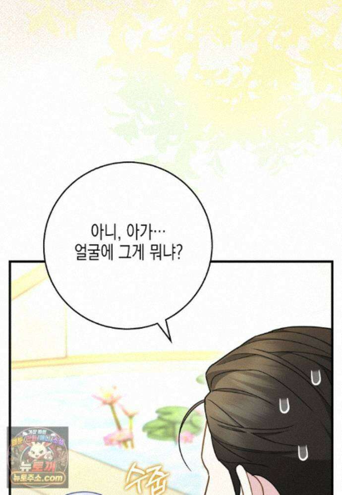 흑표 가문의 설표 아기님 71화 99