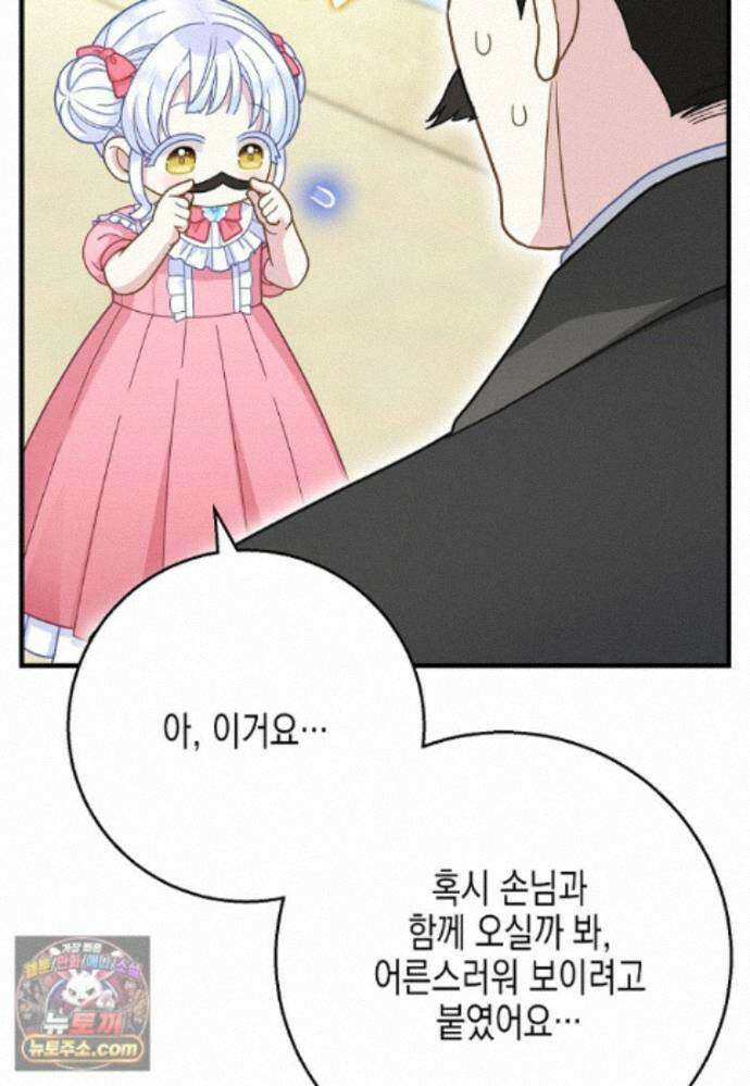 흑표 가문의 설표 아기님 71화 100