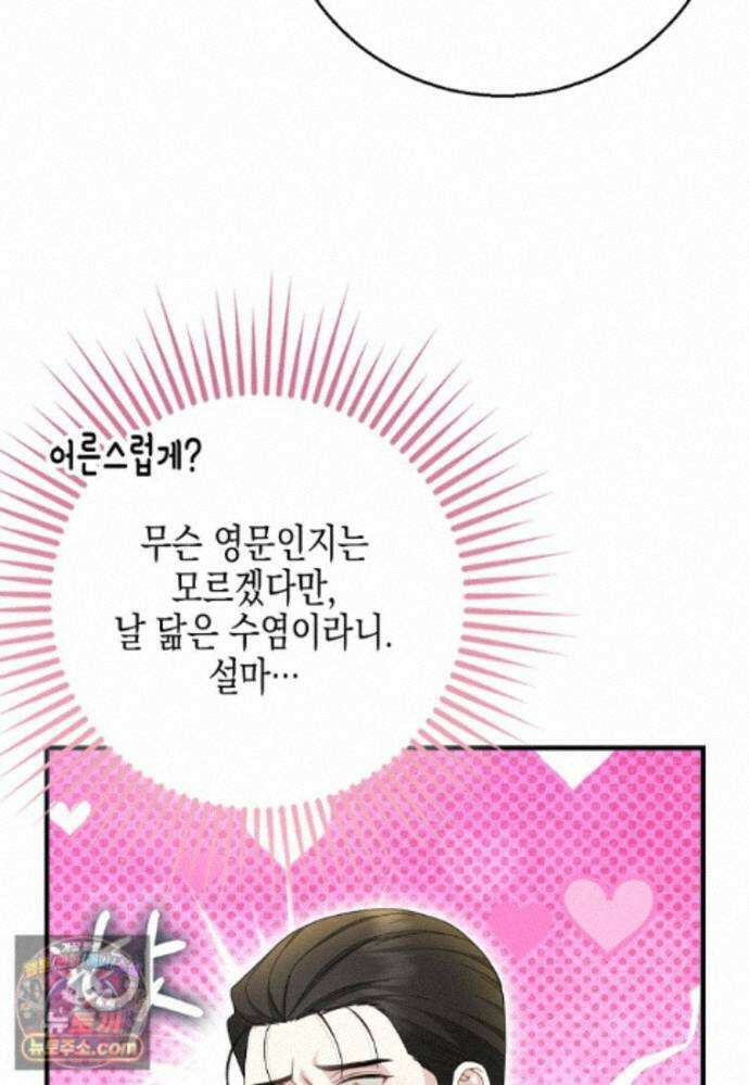 흑표 가문의 설표 아기님 71화 101