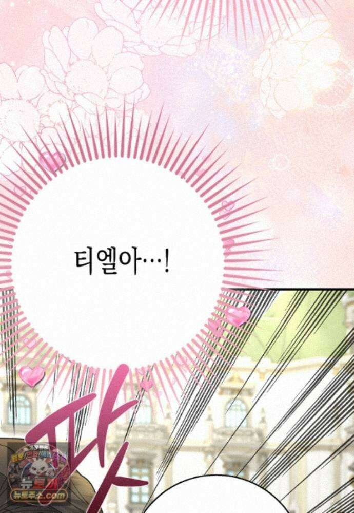 흑표 가문의 설표 아기님 71화 103