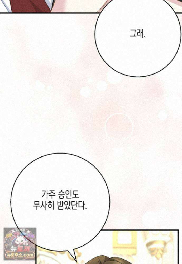 흑표 가문의 설표 아기님 71화 105