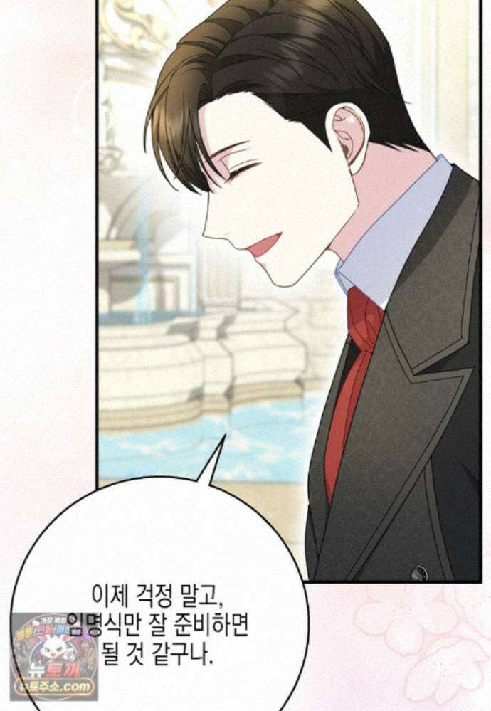 흑표 가문의 설표 아기님 71화 106