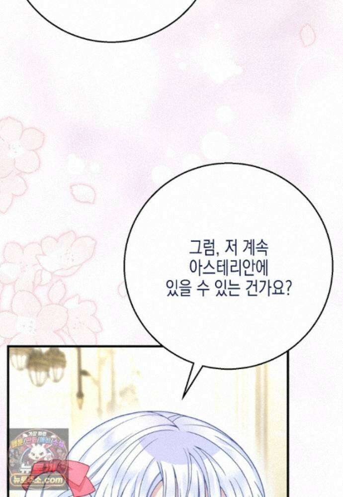 흑표 가문의 설표 아기님 71화 107