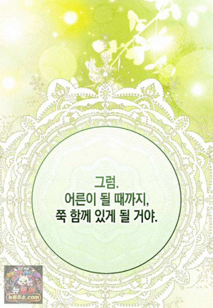 흑표 가문의 설표 아기님 71화 109