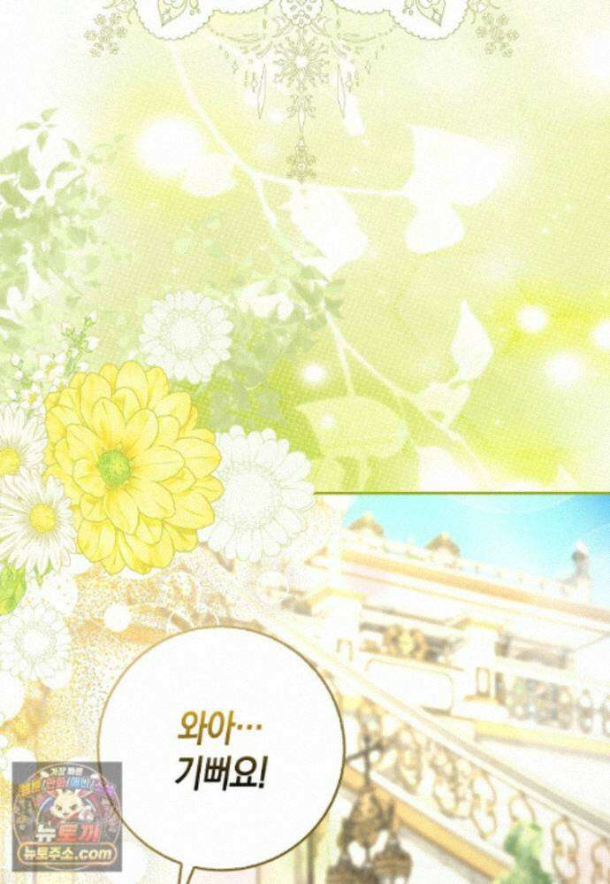 흑표 가문의 설표 아기님 71화 110