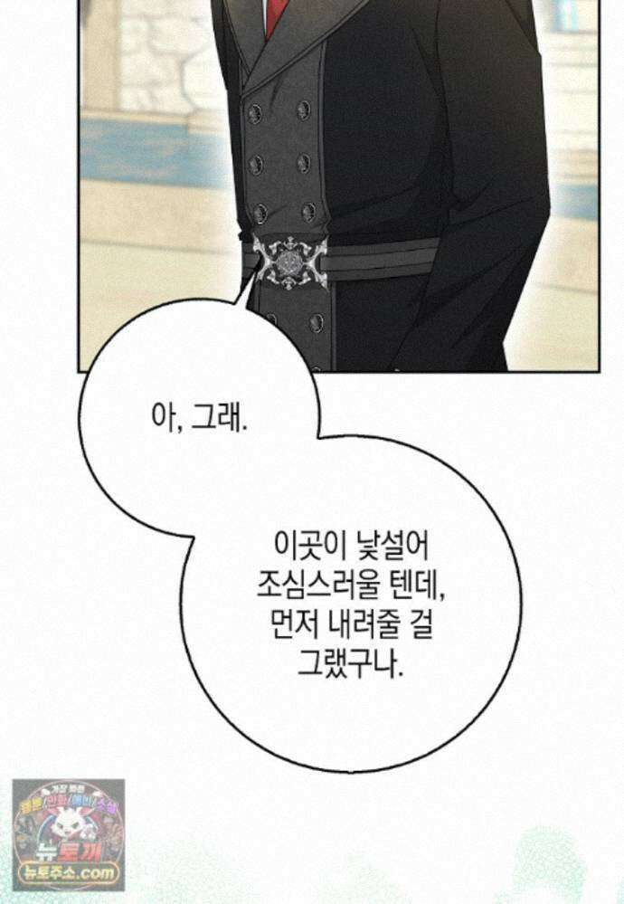 흑표 가문의 설표 아기님 71화 114