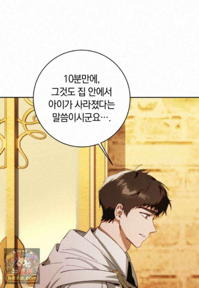 딸이 귀엽고 남편이 멋짐 41화 15