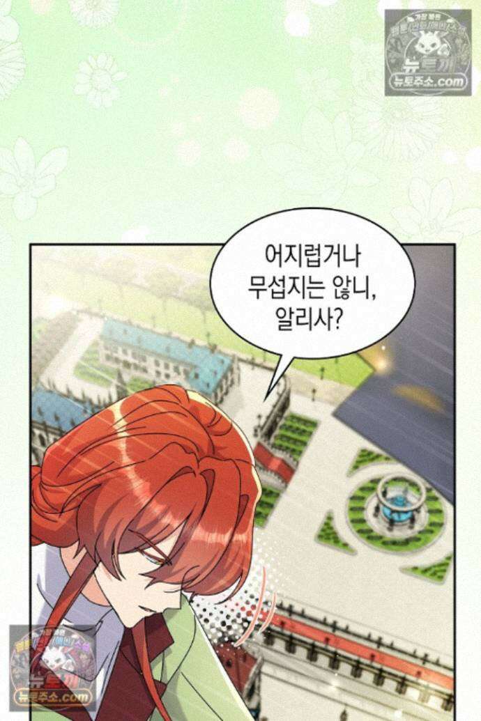 엑스트라지만 공작 외동딸 46화 6