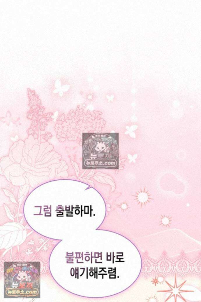 엑스트라지만 공작 외동딸 46화 8