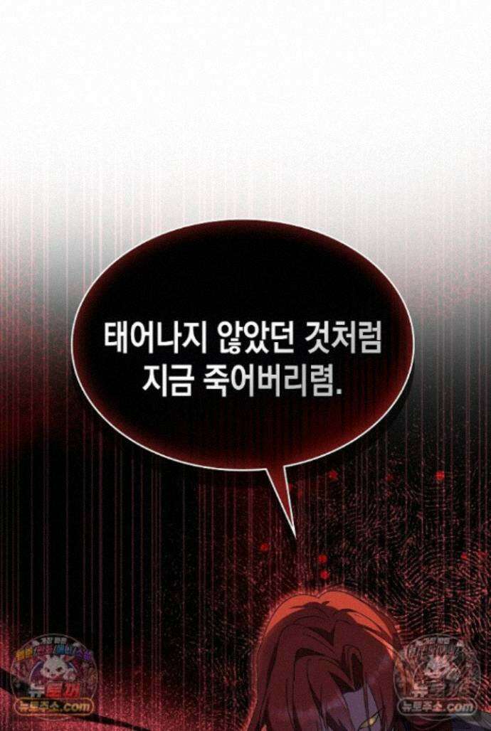 엑스트라지만 공작 외동딸 51화 1