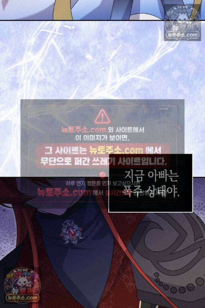 엑스트라지만 공작 외동딸 51화 5