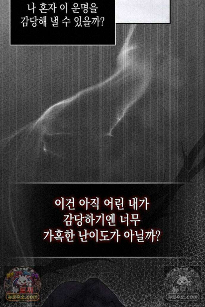 엑스트라지만 공작 외동딸 51화 15