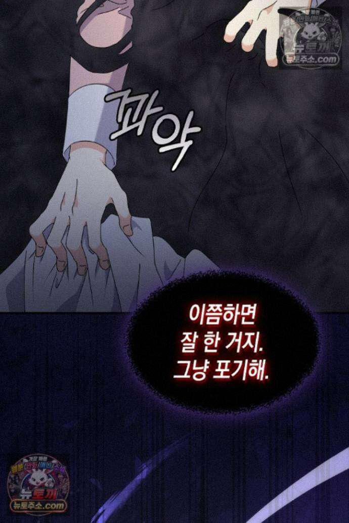 엑스트라지만 공작 외동딸 51화 21