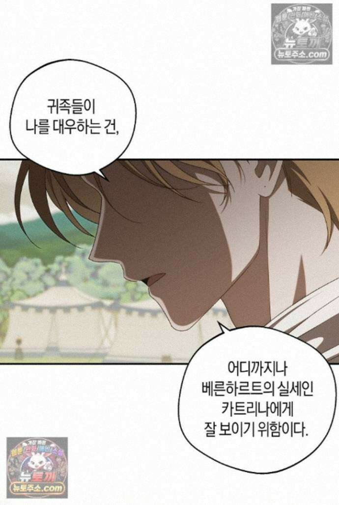 집착은 다정하고 집요하게 85화 1