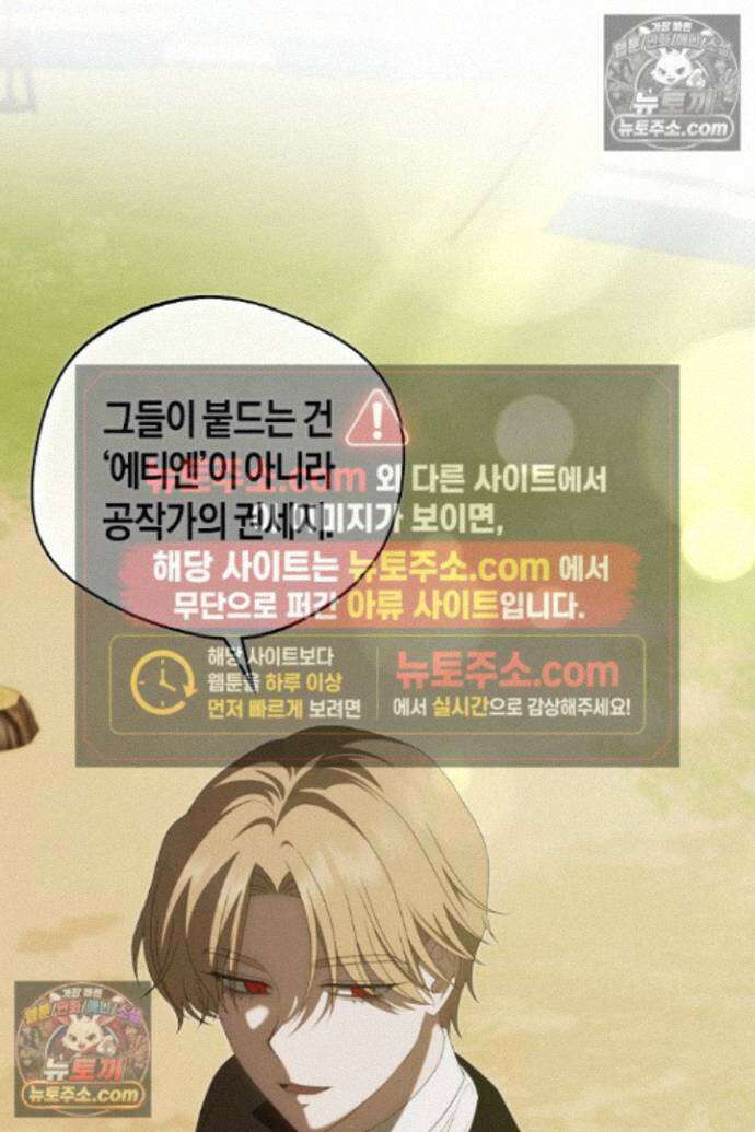 집착은 다정하고 집요하게 85화 2