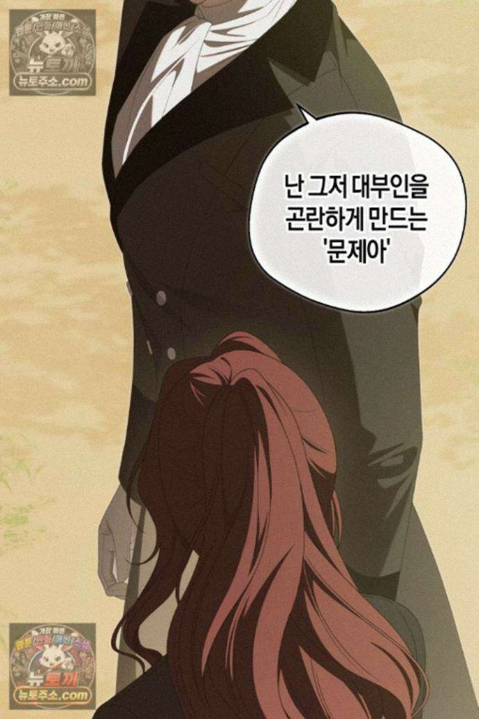 집착은 다정하고 집요하게 85화 3
