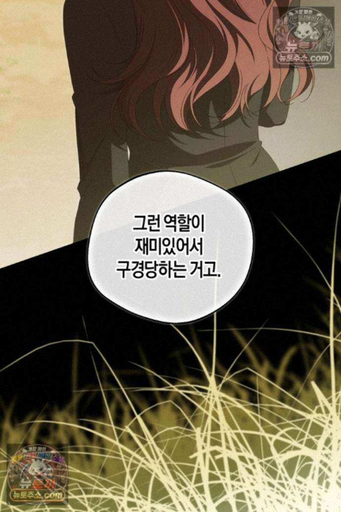 집착은 다정하고 집요하게 85화 4