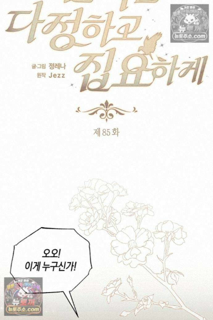 집착은 다정하고 집요하게 85화 11