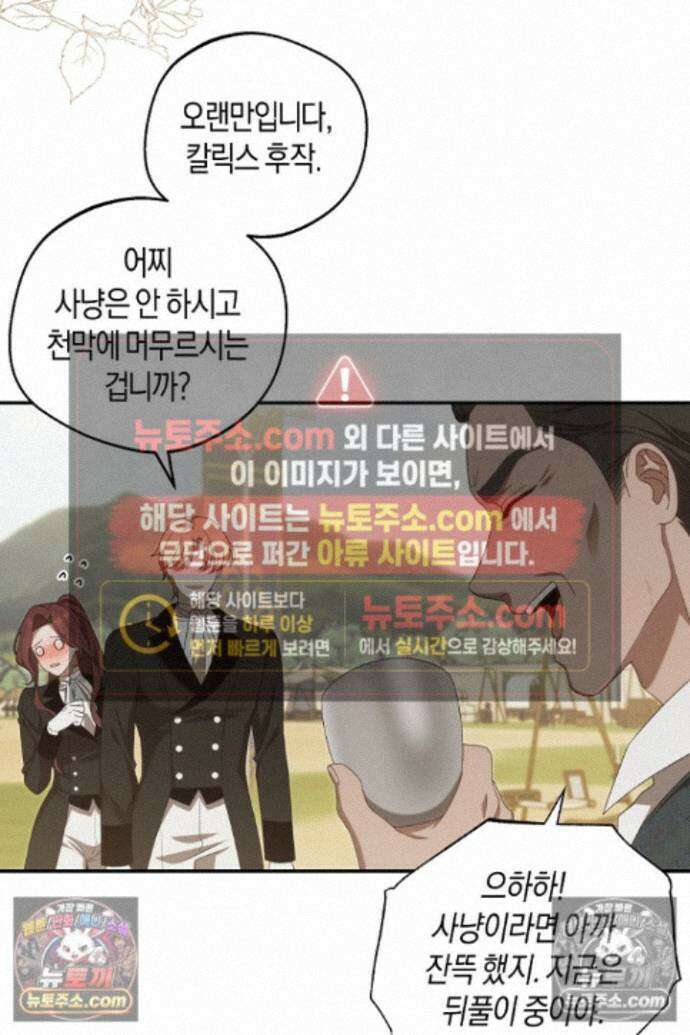 집착은 다정하고 집요하게 85화 13