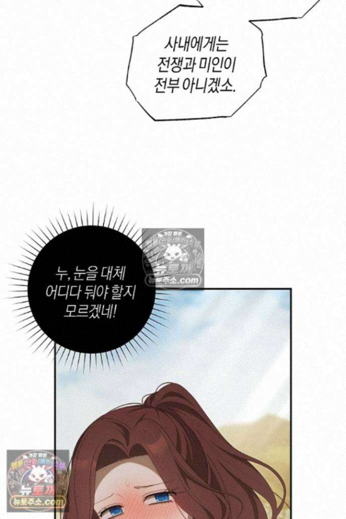 집착은 다정하고 집요하게 85화 14