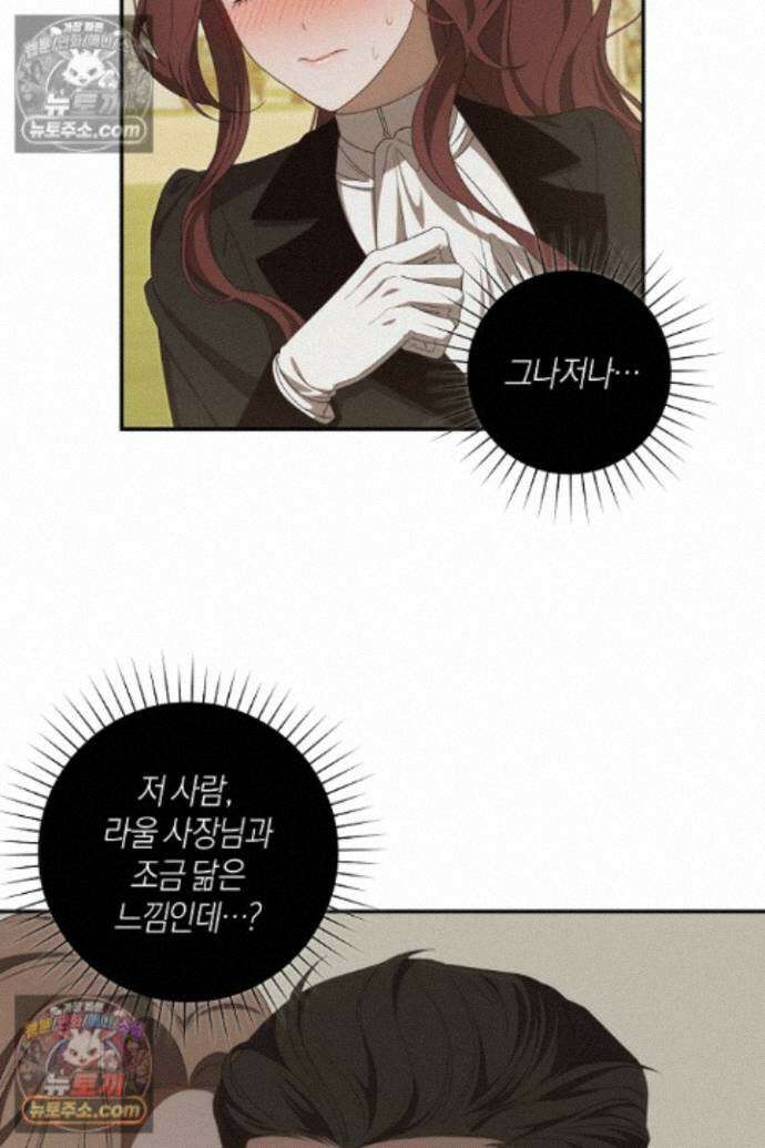 집착은 다정하고 집요하게 85화 15