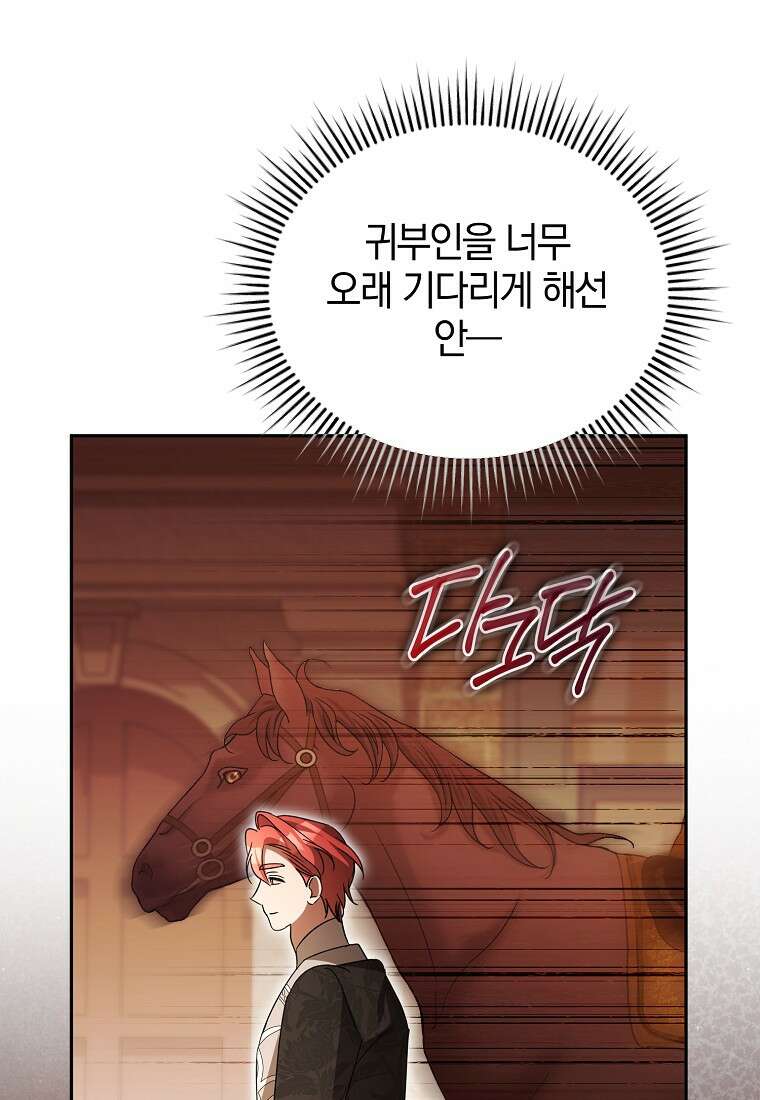 오만한 후회 50화 5