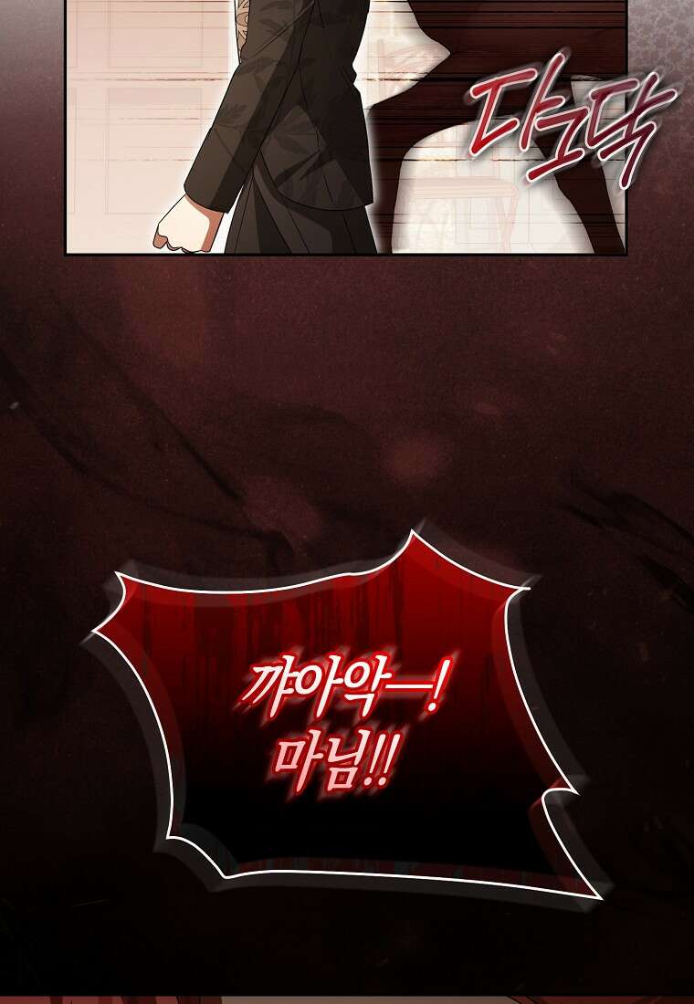 오만한 후회 50화 6