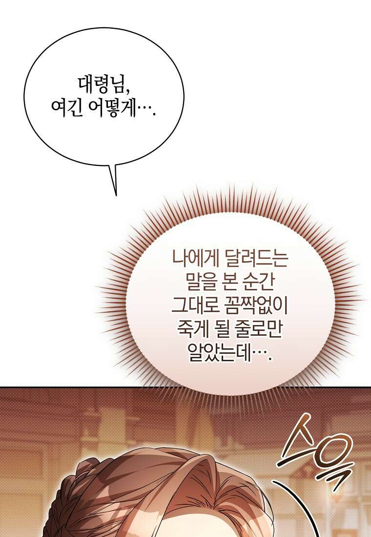 오만한 후회 50화 22