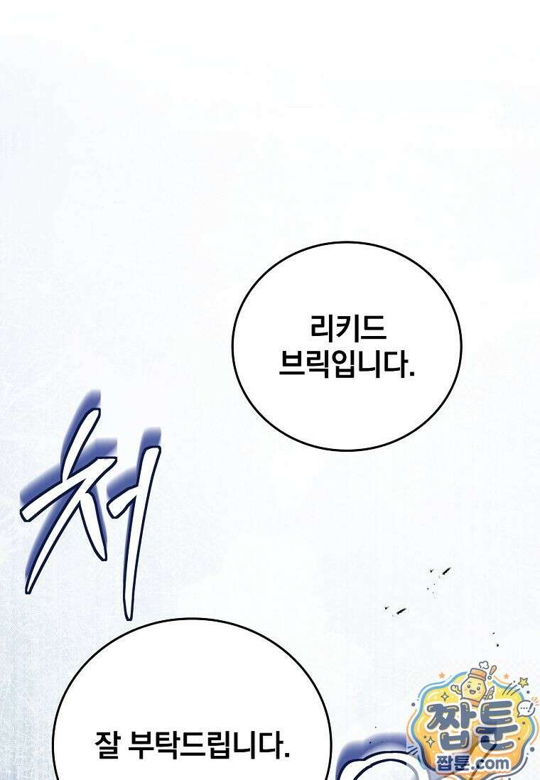 전설급 영웅은 아카데미 우등생 92화 1