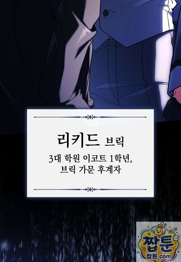 전설급 영웅은 아카데미 우등생 92화 3