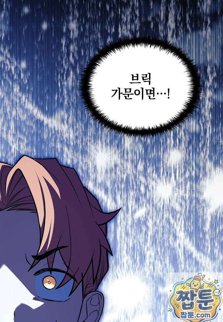전설급 영웅은 아카데미 우등생 92화 4