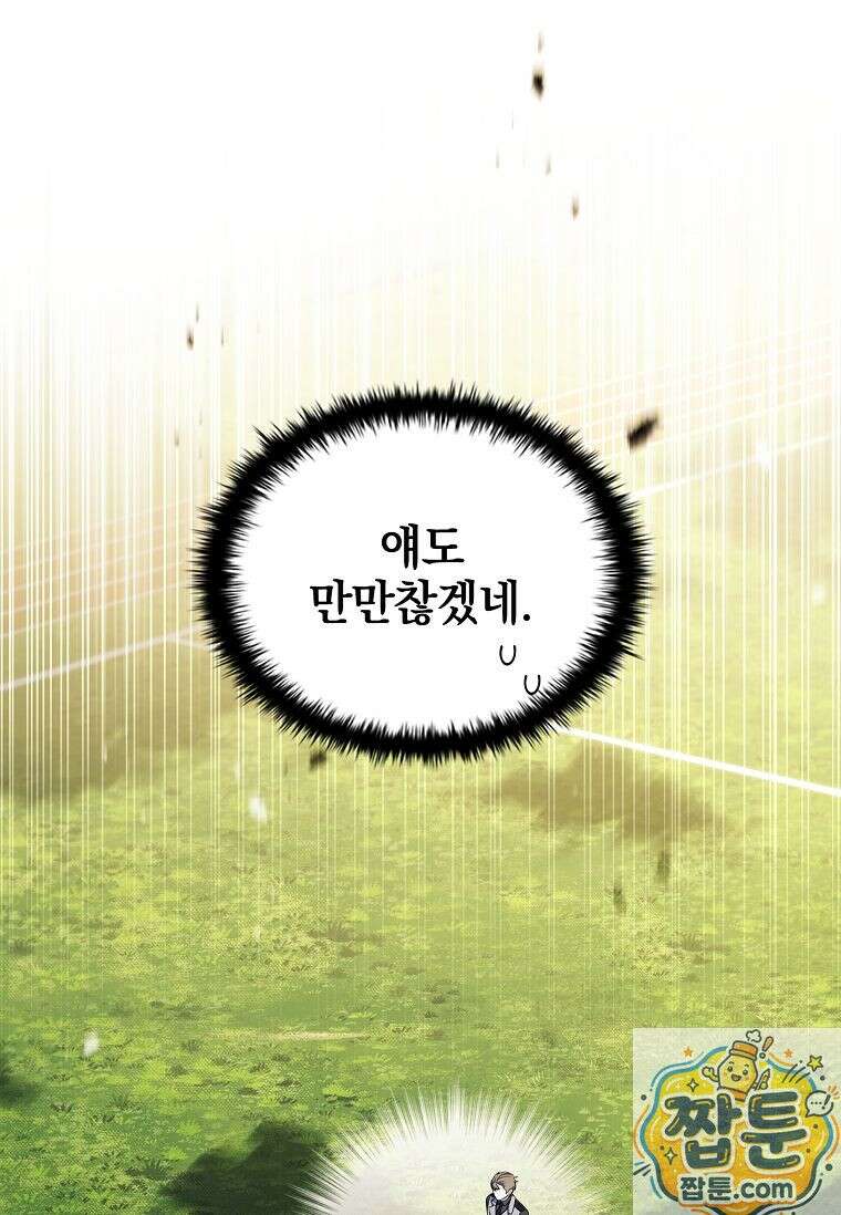 전설급 영웅은 아카데미 우등생 92화 8