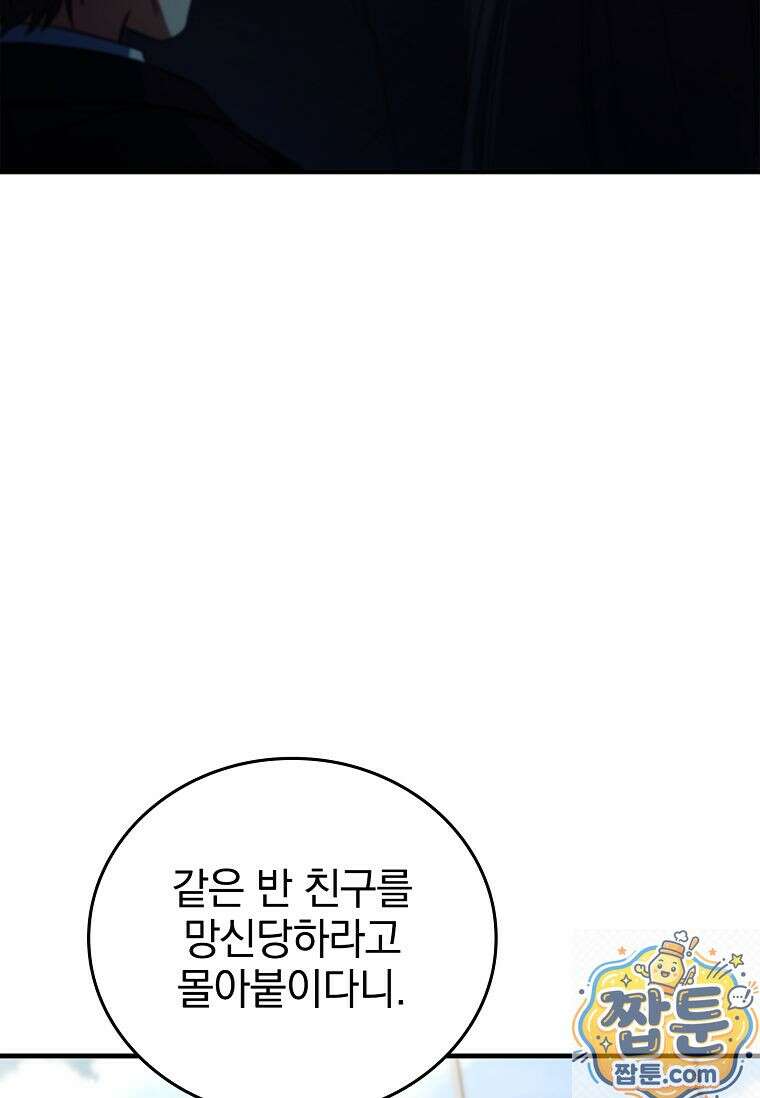전설급 영웅은 아카데미 우등생 92화 10